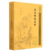 [N]临证指南医案/中医临床必读丛书重刊-9787117346023