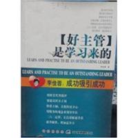 正版新书]好主管是学习来的李佳蓉9787544506670
