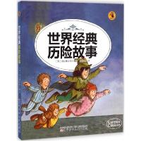 正版新书]世界经典历险故事派拉蒙公司9787531564263