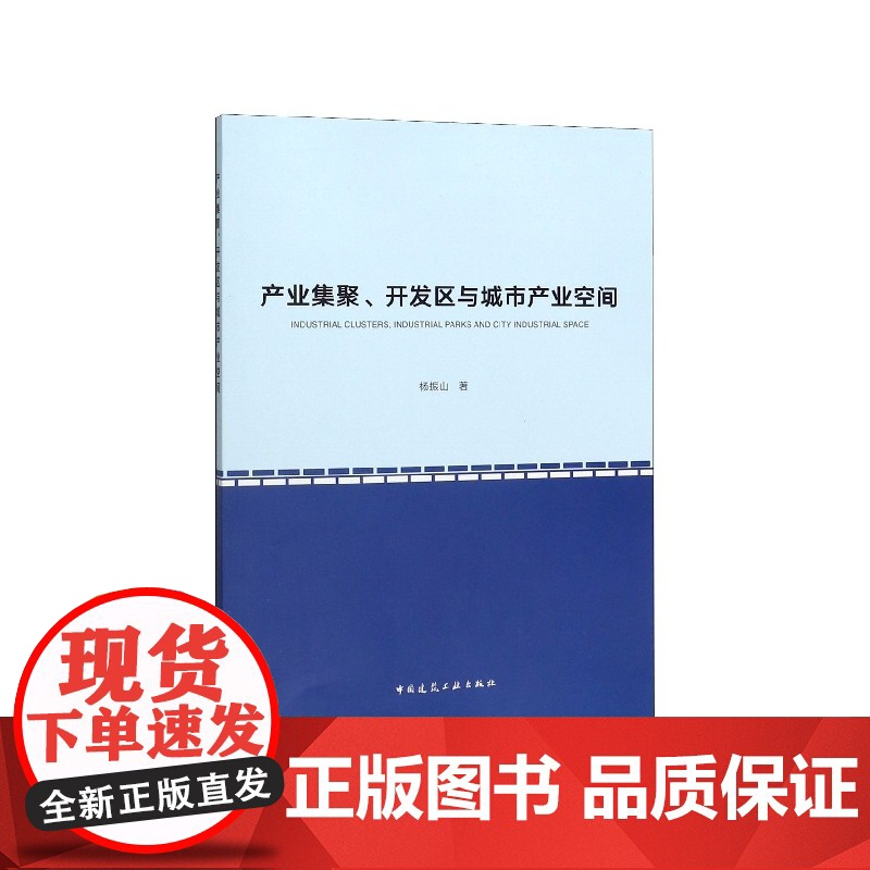 产业集聚开发区与城市产业空间