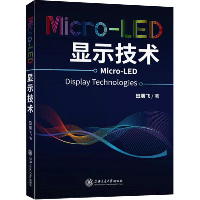 Micro-LED显示技术