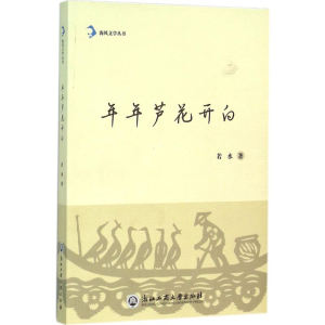 醉染图书年年芦花开白9787517813606