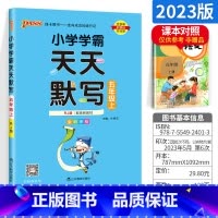 [五年级上]天天默写 小学五年级 [正版]小学学霸天天默写天天计算五年级语文数学上册下册 人教版北师版pass绿卡计算能