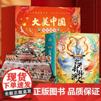青葫芦打开封神演义立体书 封神榜儿童3d科普百科全书哪吒绘本中国神话书籍 六一节生日礼物小学生男女孩子玩具3-6-12岁