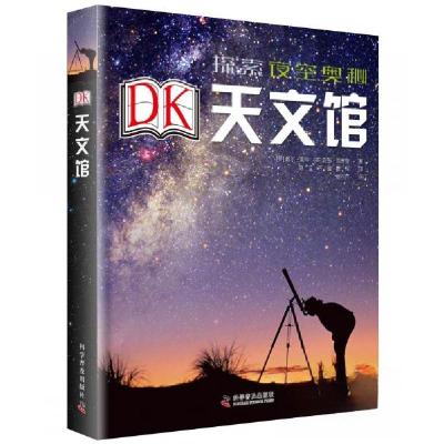 正版新书]DK天文馆[英]安东·范普鲁 著;英 威尔·盖特、英 威尔