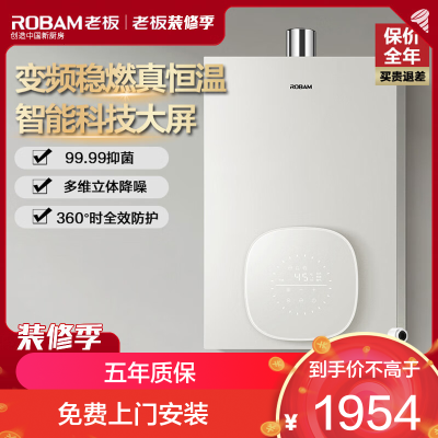 老板(ROBAM)云立方系列燃气热水器16升燃气热水器HT322A-16快速即热式智能恒温家用热水器