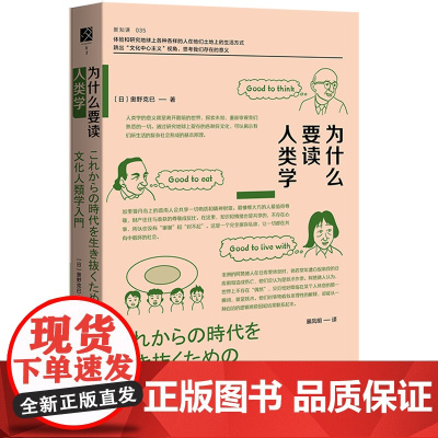 为什么要读人类学
