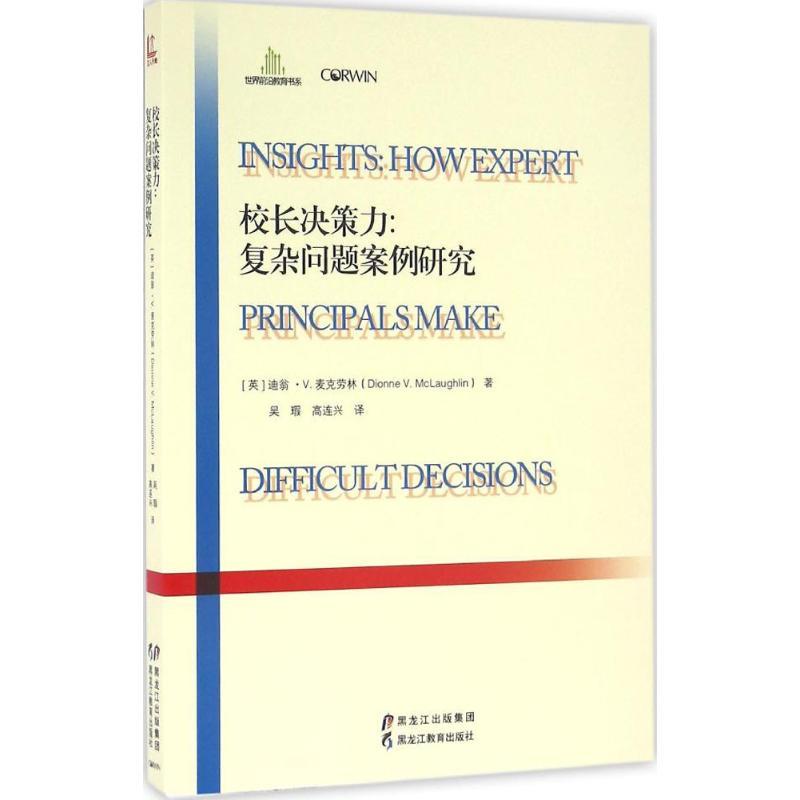 正版新书]校长决策力:复杂问题案例研究吴瑕9787531687177