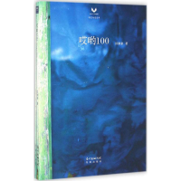 醉染图书哎哟1009787536080034