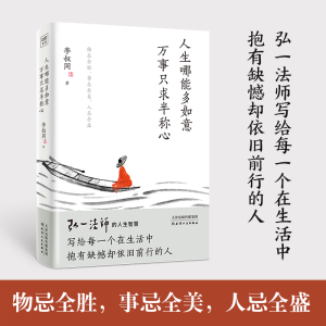 [M] 人生哪能多如意 万事只求半称心 -9787201183978