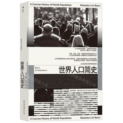 [N]世界人口简史-9787505752603