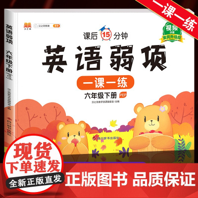 2025黄冈升级新版 六年级下册英语弱项同步练习训练PEP人教版 6年级下学期小学英语听力训练阅读理解专项训练题练习册测