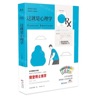 [N]这就是心理学/精进者的人文通识课-9787545477320