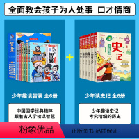 [全12册]漫画智囊+小学生史记 [正版]抖音同款少年趣读智囊漫画版全6册 中国史智谋奇书数千年的处事之道 中小学生跟着