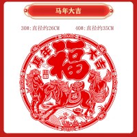 窗花剪纸2026马年植绒生肖新年用品福字对联静电贴剪纸玻璃 30#植绒窗花8张装
