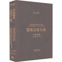国美之路大典,中国画卷·天地绘心