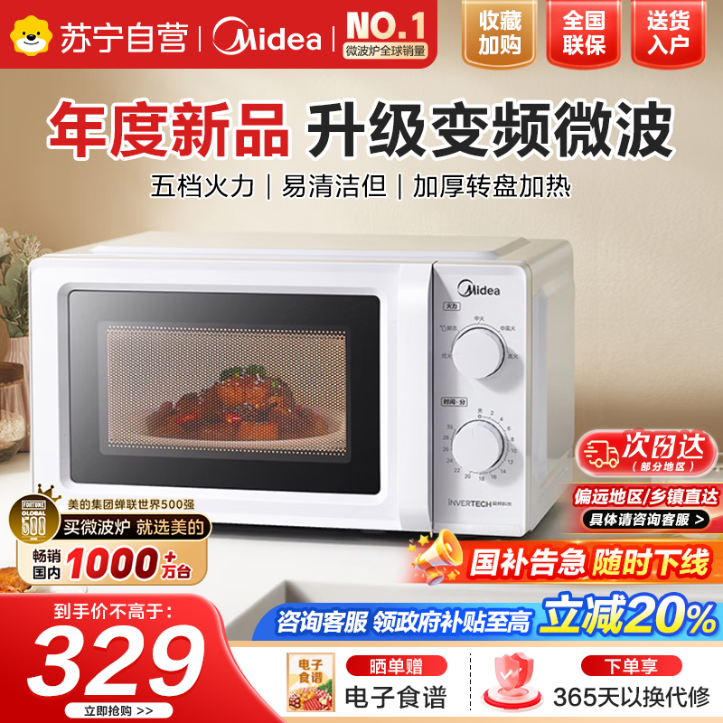 美的(Midea)家用小型快捷微波炉 双旋钮操控 一级能效五档火力 智能解冻360°旋转加热 M13J 乳白色 M13J