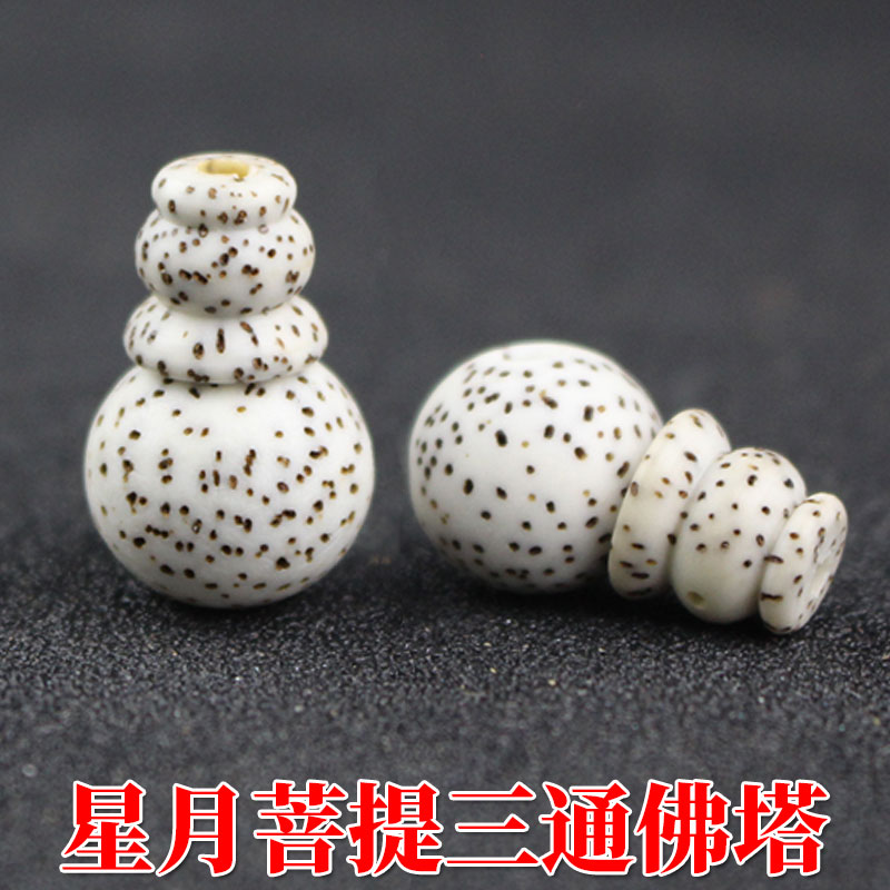 天然海南星月菩提三通佛头套装diy饰品108颗佛珠手链配件材料配饰