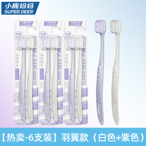 小鹿妈妈软毛牙刷羽翼款宽头高端牙刷情侣女男士旅行家庭装简约宿舍