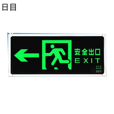 日目 安全出口指示牌 双面充电款左向/块