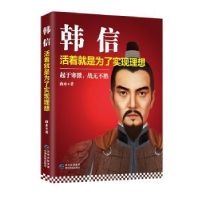音像韩信:活着就是为了实现理想曲水