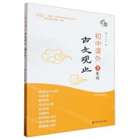 [N]初中课外古文观止(7年级)-9787305266065