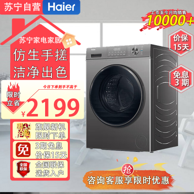 海尔(Haier)EG10039S 10公斤大容量全自动单洗超薄家用一级能效母婴级除菌螨+中途添衣+智能预约滚筒洗衣机