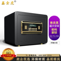 鑫金虎 保险柜 办公密码锁全钢防盗电子保密柜家用小型保险柜25cm