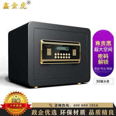 鑫金虎 保险柜 办公密码锁全钢防盗电子保密柜家用小型保险柜25cm