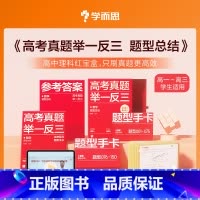 数学+物理+化学 高中通用 [正版]双十一狂欢继续2023新版高考真题举一反三题型总结数学物理生物化学高中高一高二高三年