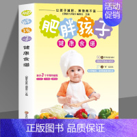 [正版]书籍 肥胖孩子健康食谱 50种常见瘦身食材营养搭配食谱书 享瘦美食 科学膳食健康减肥法儿童营养膳食烹饪食谱书籍饮