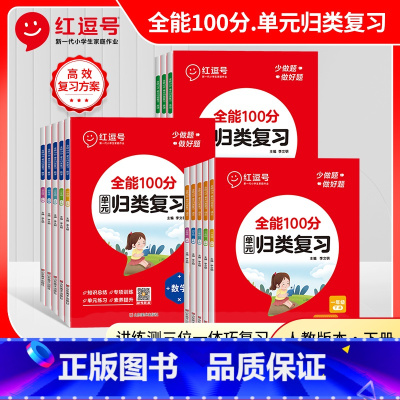 [语文+数学+英语]单元归类复习 全3册 五年级下 [正版]期末总复习语文数学英语人教版单元归类复习小学期末考试总复习一