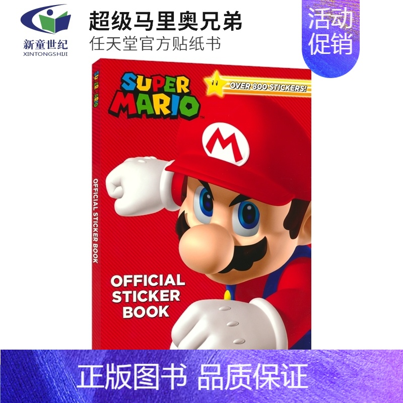 [正版]Super Mario Official Sticker Book 超级马里奥兄弟 任天堂贴纸书 益智活动 谜题