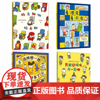 爱心树:吉竹伸介情绪绘本(全4册)吉竹伸介好无聊啊好无聊看得见看不见这样想一想心情好多了