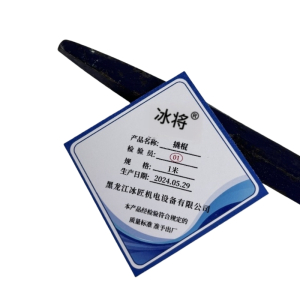 冰将 撬棍 根