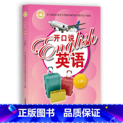 [正版]开口说英语上