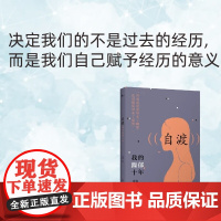 自渡 我的躁郁十年 卓安 著 心理学