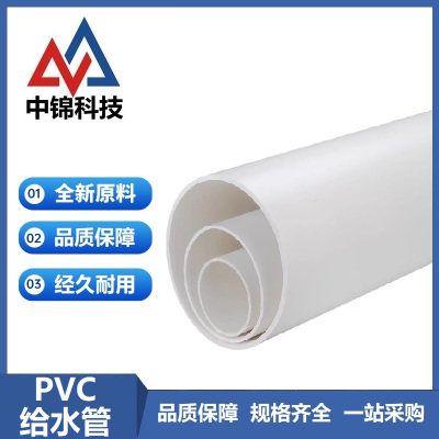 中锦科技 PVC给水管材 Φ250×7.7mm [承压0.8MPa]4米 根
