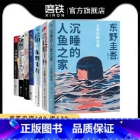 [全7册]东野圭吾小说集 [正版]全8册东野圭吾作品集白金数据+以眨眼干杯+危险的维纳斯+魔力的胎动+雪国之劫+信+拉普