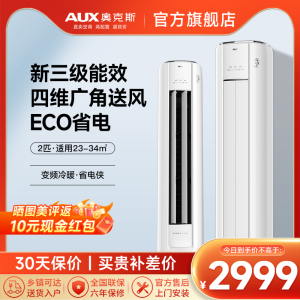 奥克斯(AUX)空调 2匹柜机 新三级能效 变频 冷暖两用 节能省电 家用商铺客厅立式圆柱空调