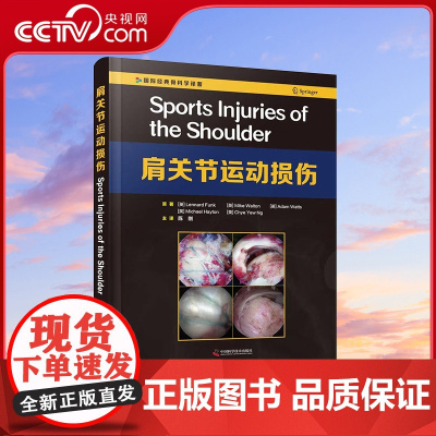 [央视网]肩关节运动损伤 陈刚 译 ZK