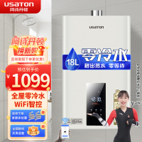 阿诗丹顿18升零冷水燃气热水器JSQ33-18L5D 智控升级版 增压防冻 全屋中央热水 水量变升