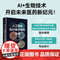 人工智能与计算生物的未来 布赖恩·希尔布什 著 计算机与互联网