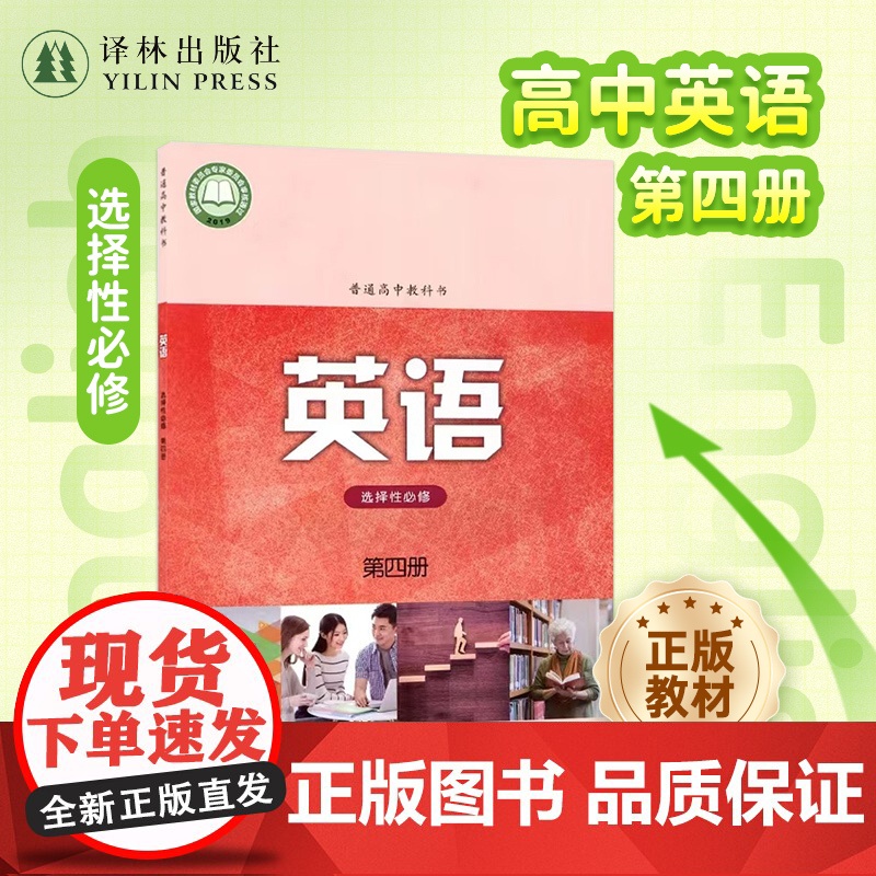 英语课本(高中选择性必修第四册)普通高中教科书课本教科书教材 译林出版社正版
