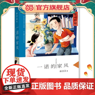 一诺的家风(精装版)