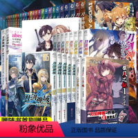 刀剑神域全套[共44册] [正版]任选共44册附赠品刀剑神域小说1-26册+进击篇1-8册+abce画集3册+外传2册+