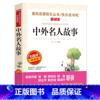 中外名人故事 [正版]城南旧事 林海音原著完整版名著儿童文学三四五六年级中小学生课外书籍老师骆驼的样子小英雄雨来宝葫芦的