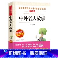 中外名人故事 [正版]城南旧事 林海音原著完整版名著儿童文学三四五六年级中小学生课外书籍老师骆驼的样子小英雄雨来宝葫芦的
