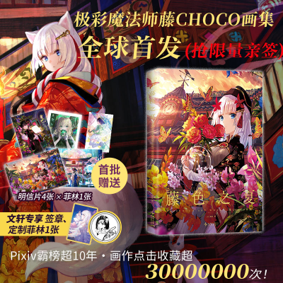 正版新书]藤色之夏 藤CHOCO画集(日)藤原 著9787513357531