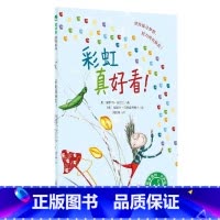 彩虹真好看 [正版]彩虹真好看